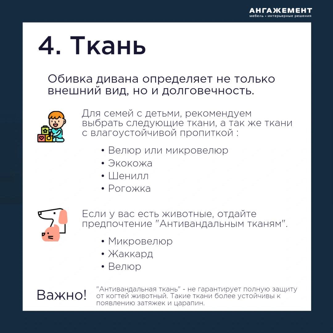 Как выбрать диван?