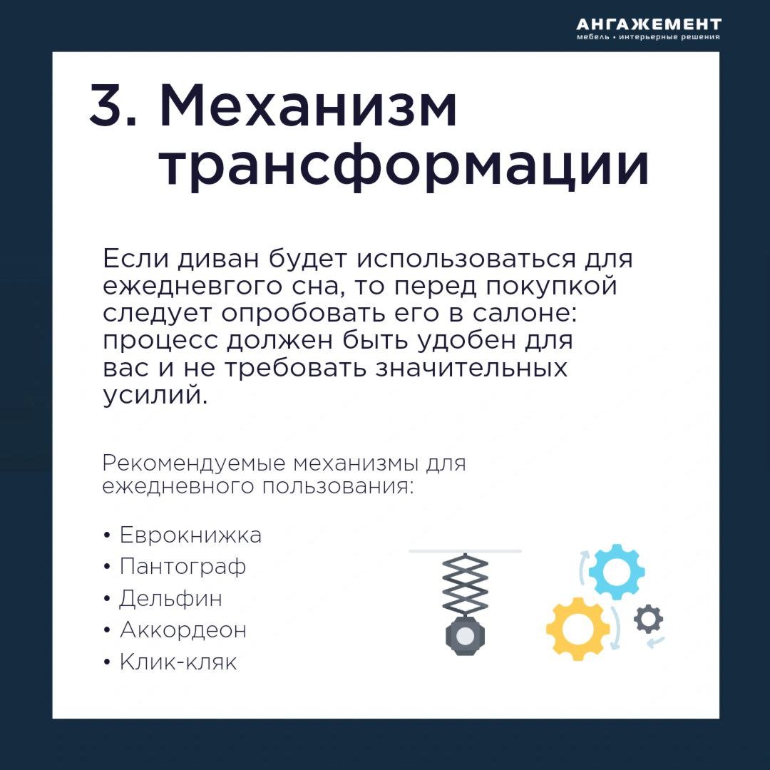 Как выбрать диван?